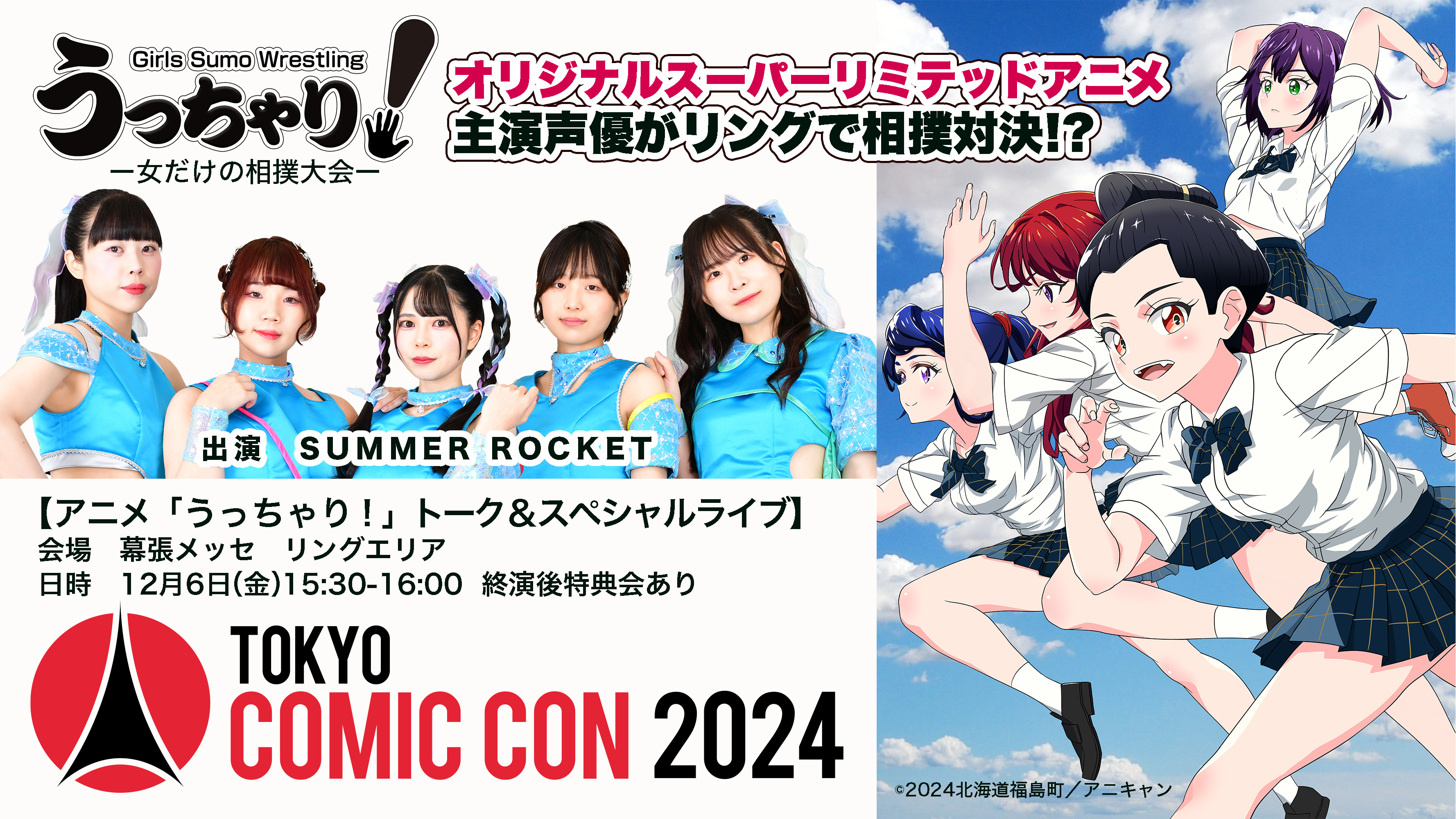 TOKYO COMIC CON 2024